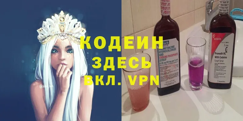 Кодеиновый сироп Lean напиток Lean (лин)  нарко площадка наркотические препараты  Электросталь 